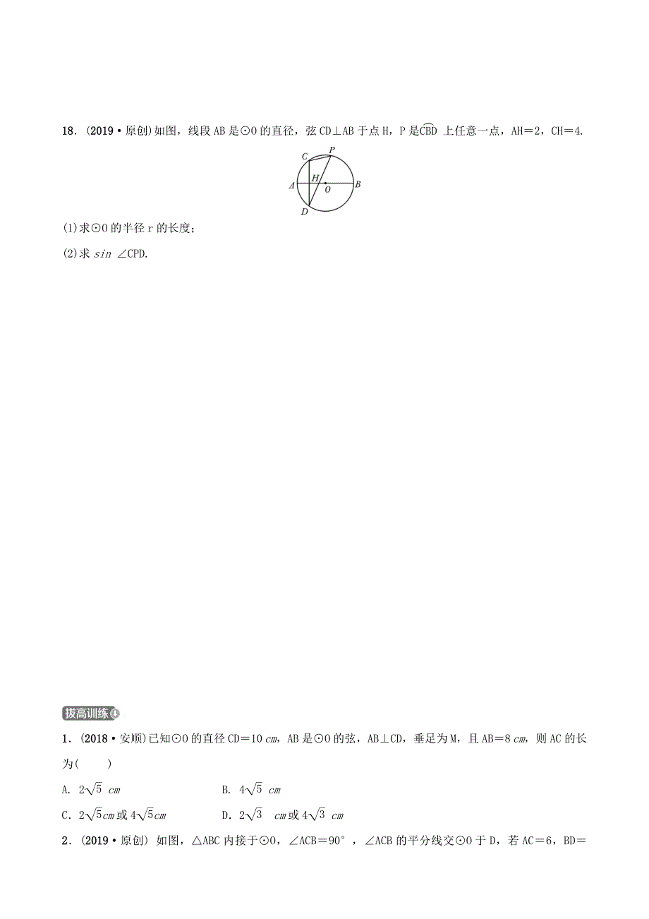 安徽省2019年中考数学总复习第六章圆第一节圆的基本性质练习_第4页