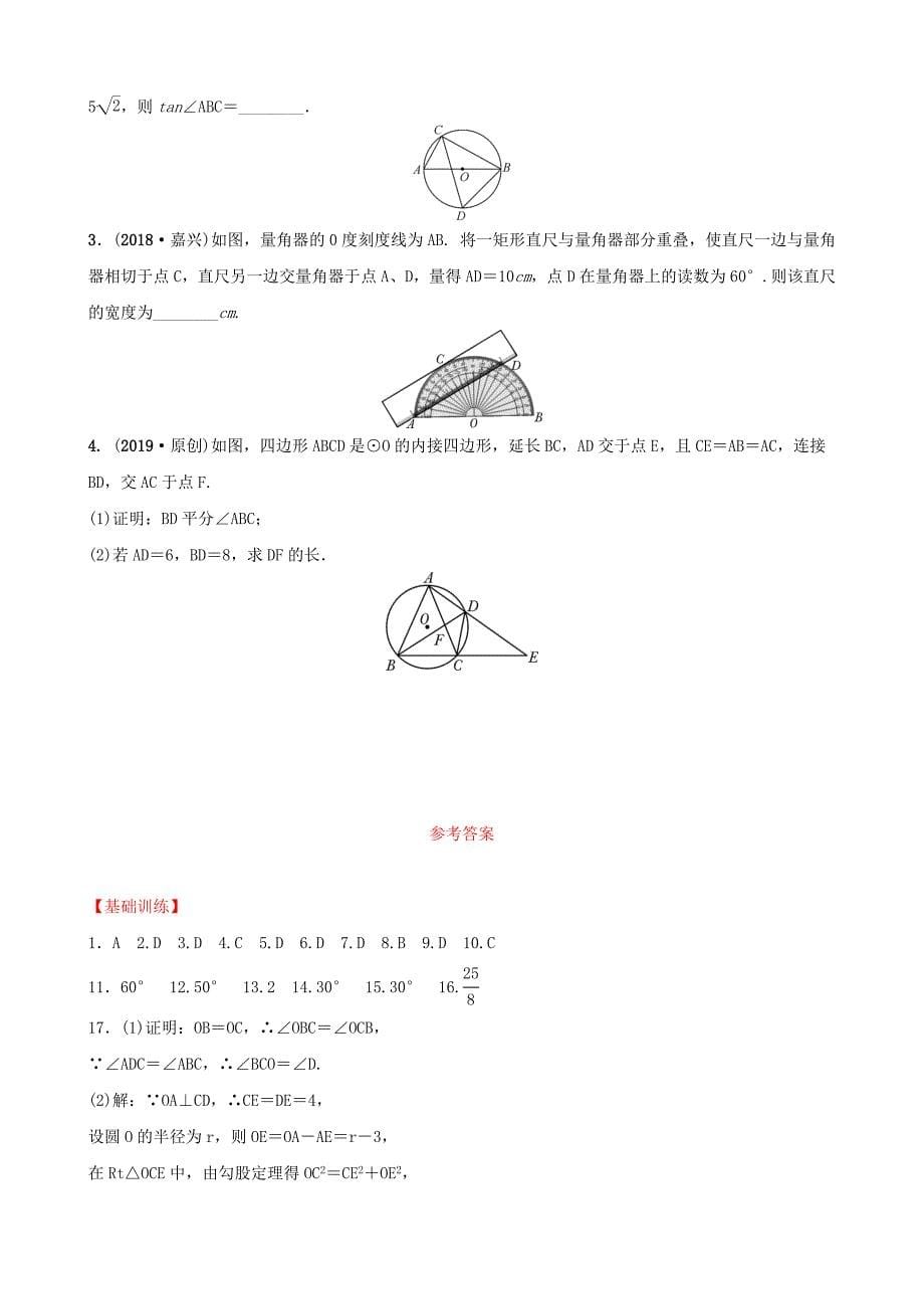 安徽省2019年中考数学总复习第六章圆第一节圆的基本性质练习_第5页