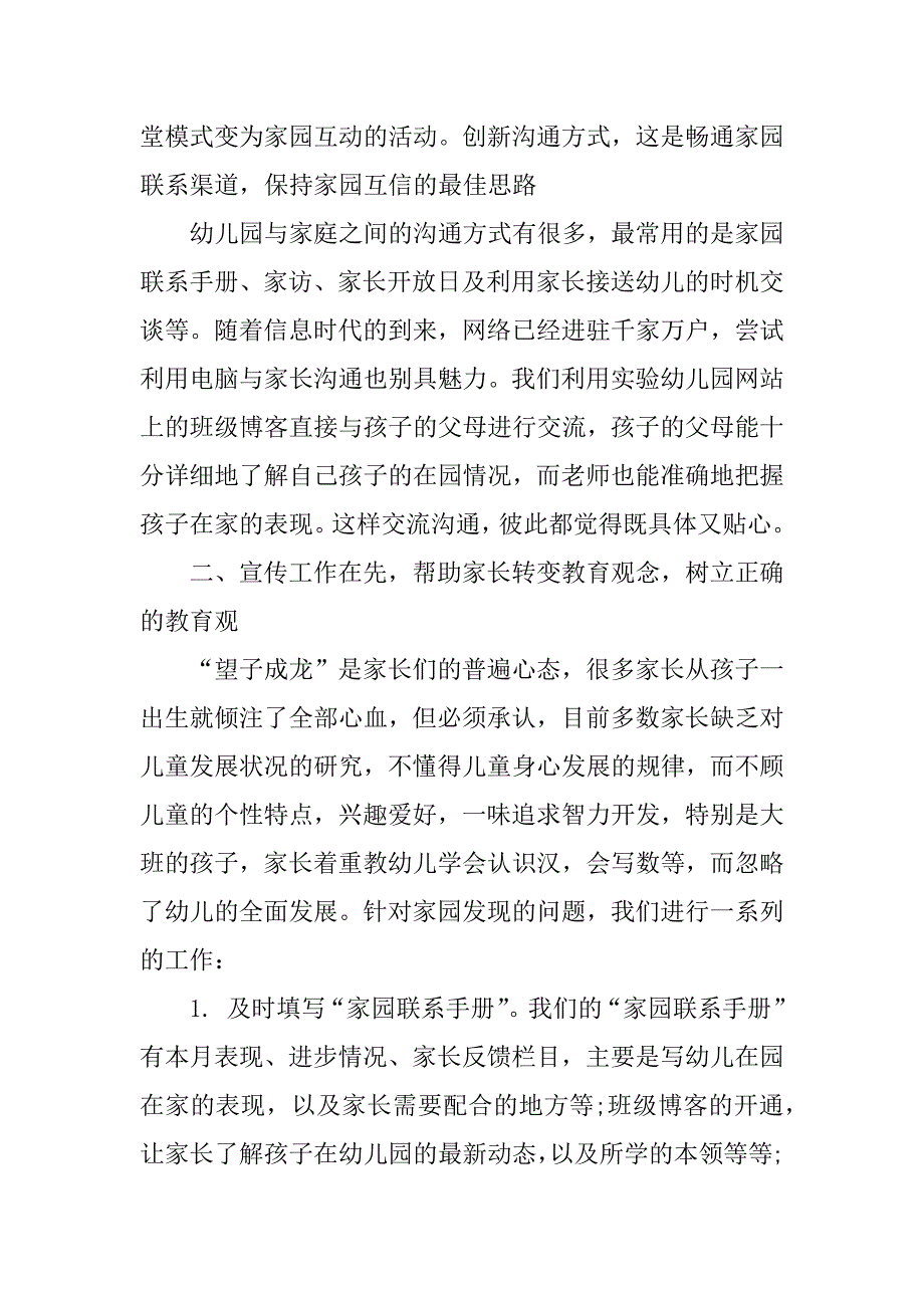 2024年园长年终个人总结（优选3篇）_第2页