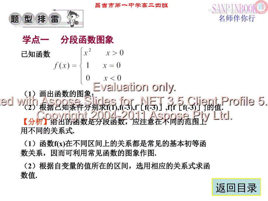 高中数学必修课分件段函数习题课.ppt_第4页