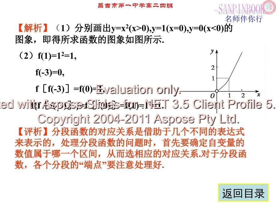 高中数学必修课分件段函数习题课.ppt_第5页