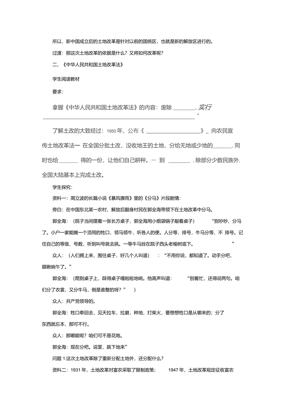 部编本人教版八年级下册历史土地改革教案_第4页