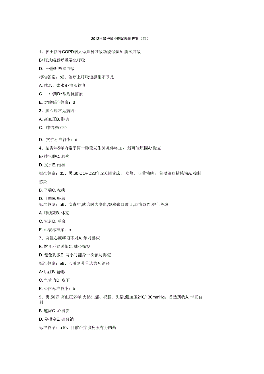 2012主管护师冲刺试题附答案_第2页