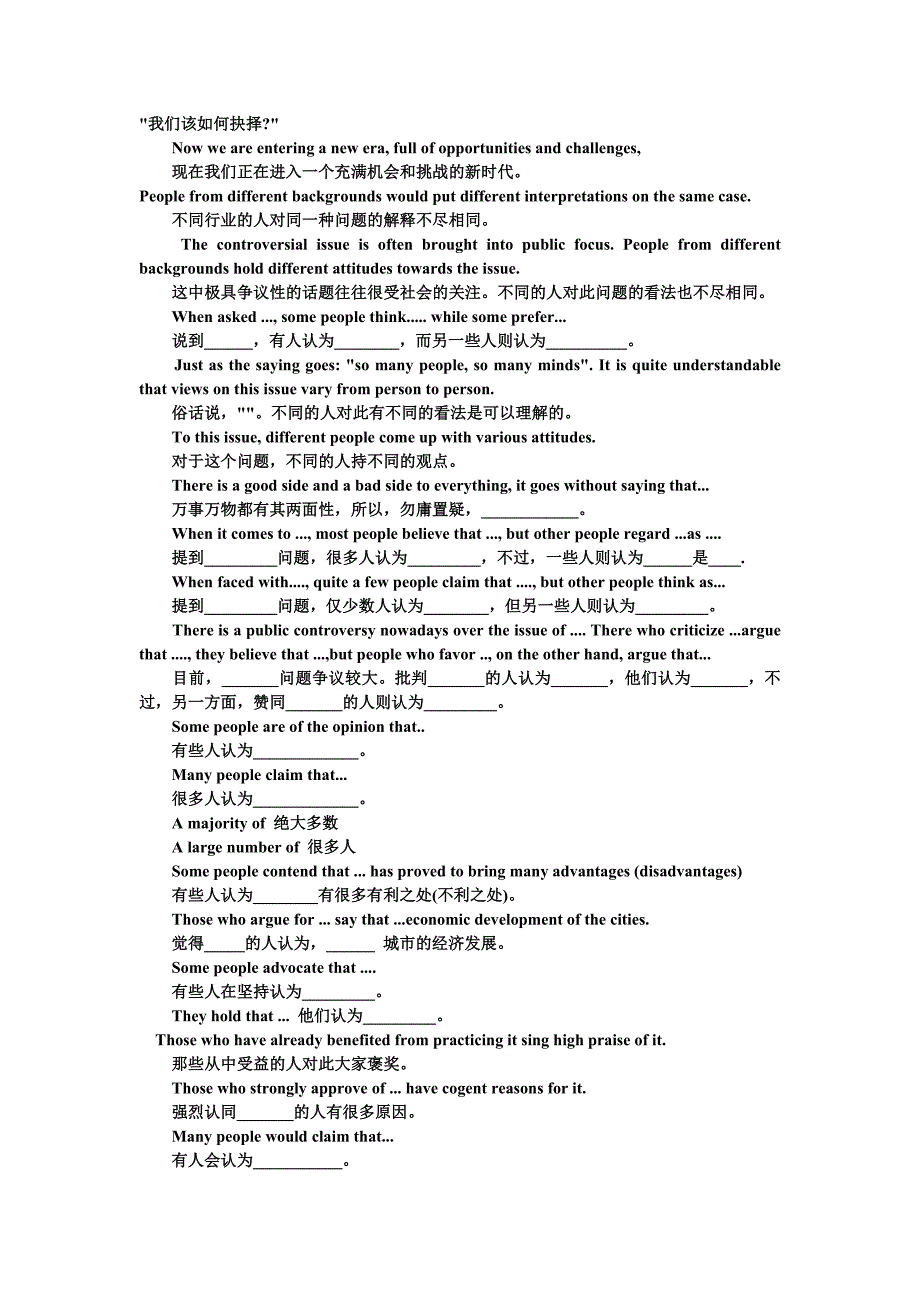 英语方略借鉴同学空间.doc_第3页