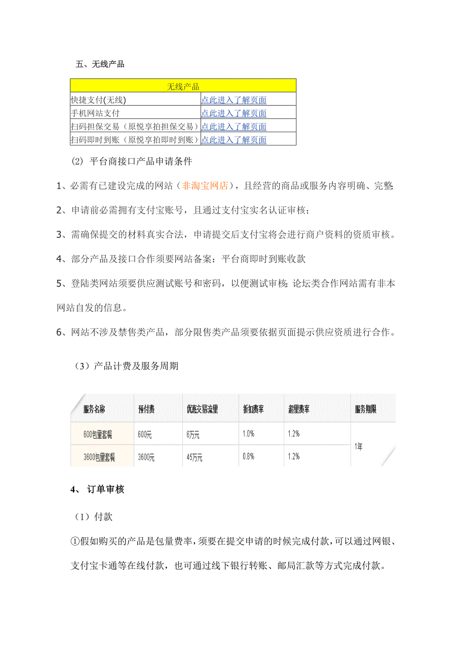 支付宝接口合作流程_第3页