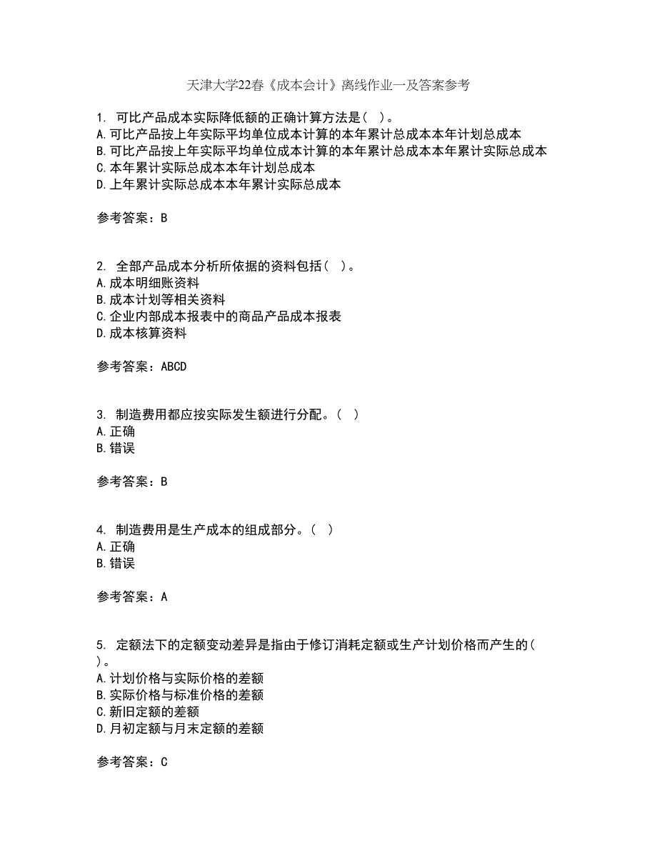 天津大学22春《成本会计》离线作业一及答案参考98_第1页