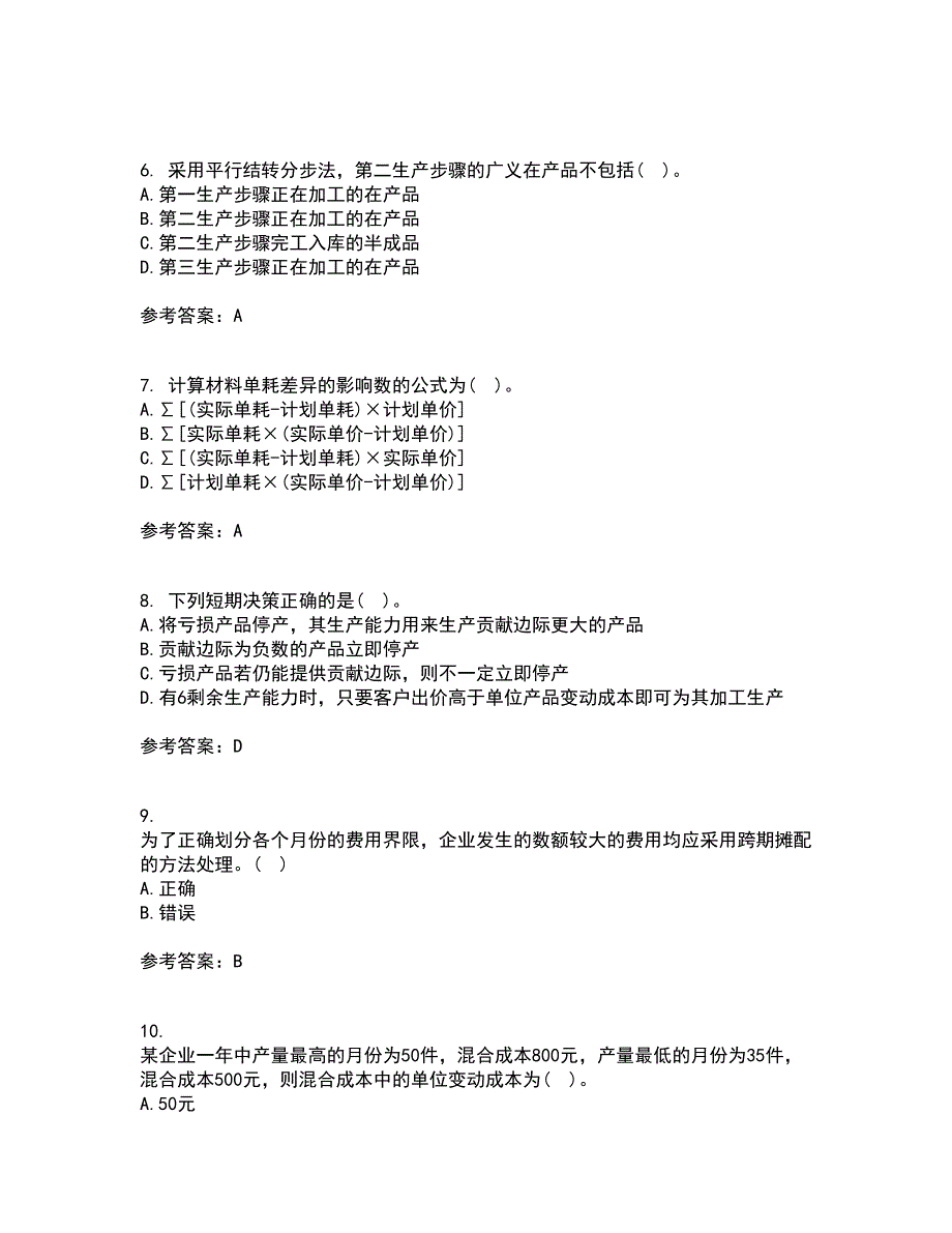 天津大学22春《成本会计》离线作业一及答案参考98_第2页