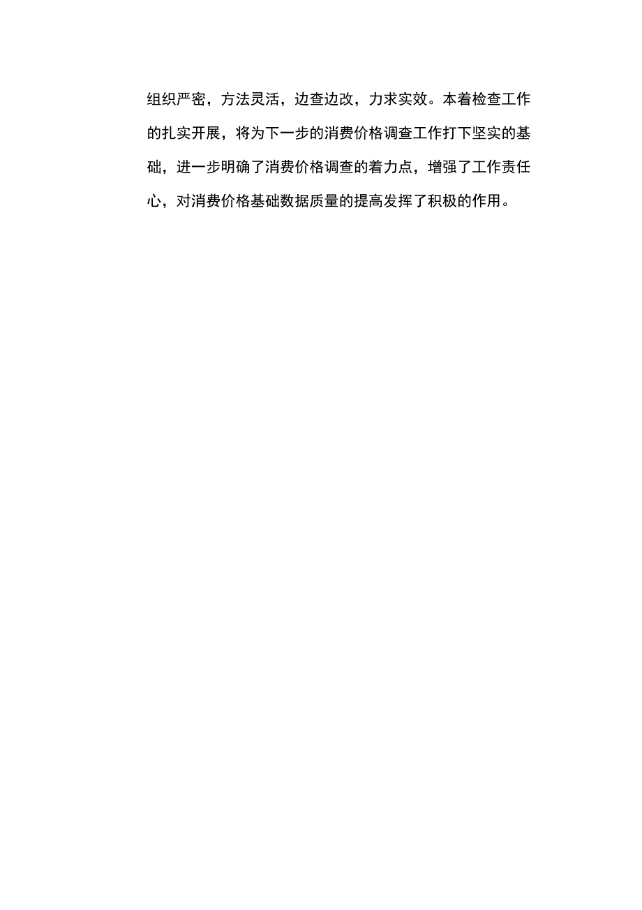 2016年消费价格数据质量检查报告_第4页