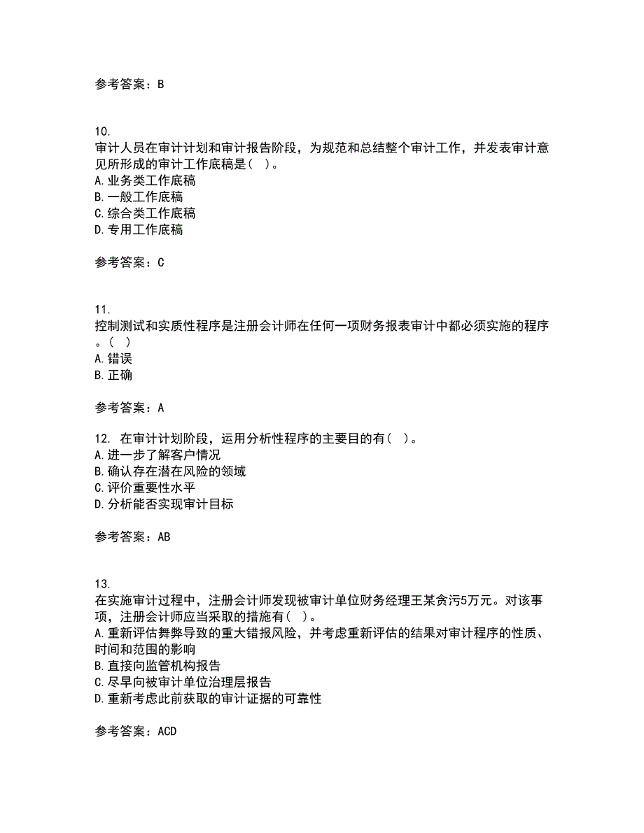 北京交通大学21春《审计实务》离线作业2参考答案31_第3页