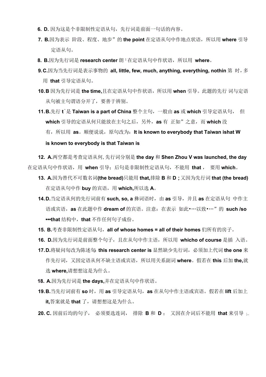 定语从句专项练习题与答案详解_第3页