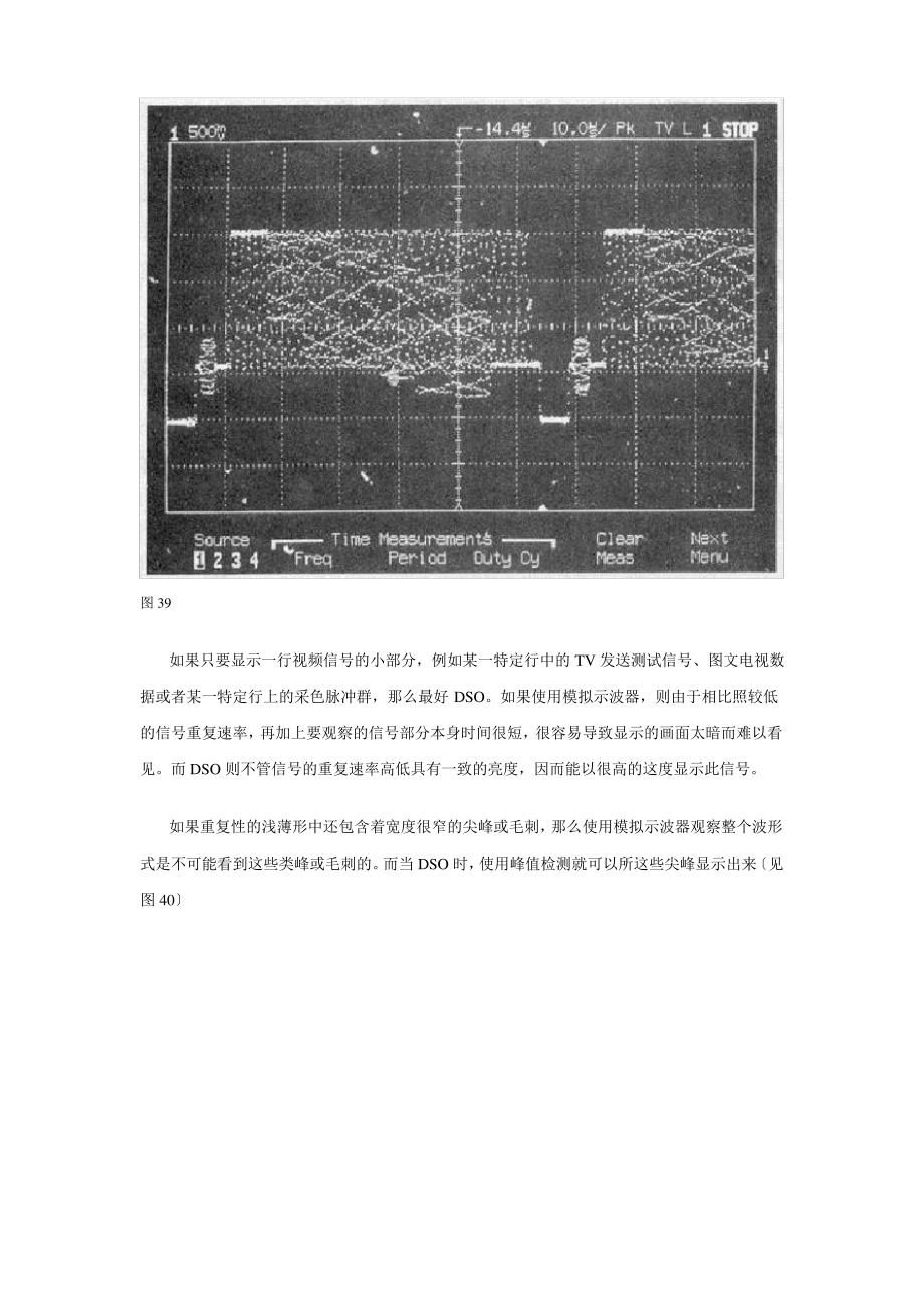 示波器基础(三)_第4页