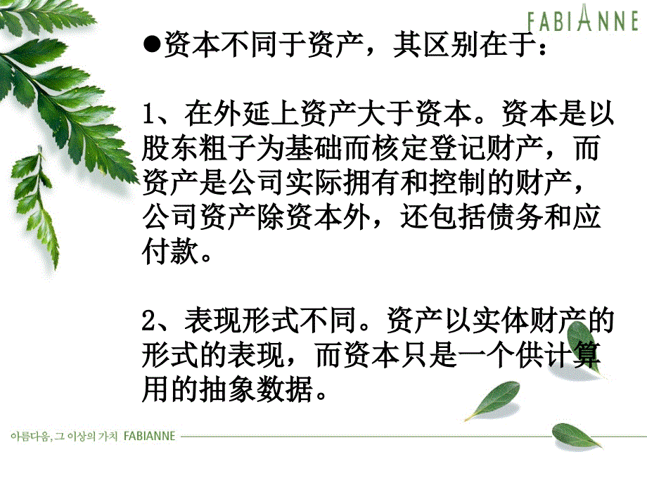 股份公司的资本和股份课件_第2页