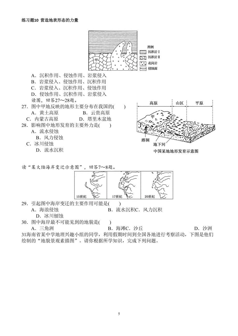 练习题10--营造地表形态的力量汇总(DOC 7页)_第5页