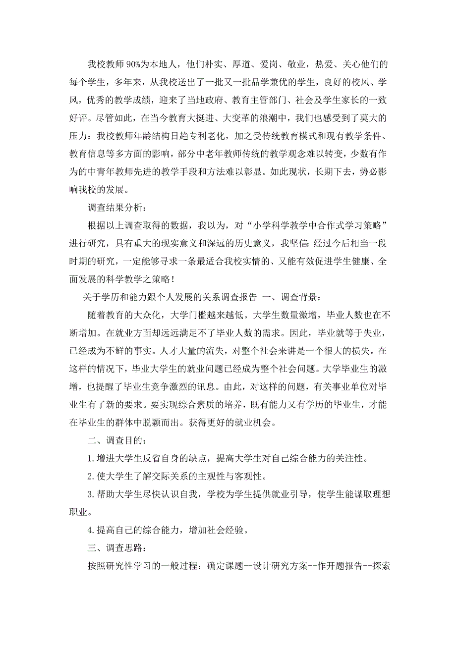 最新个人调查报告范文3篇_第3页