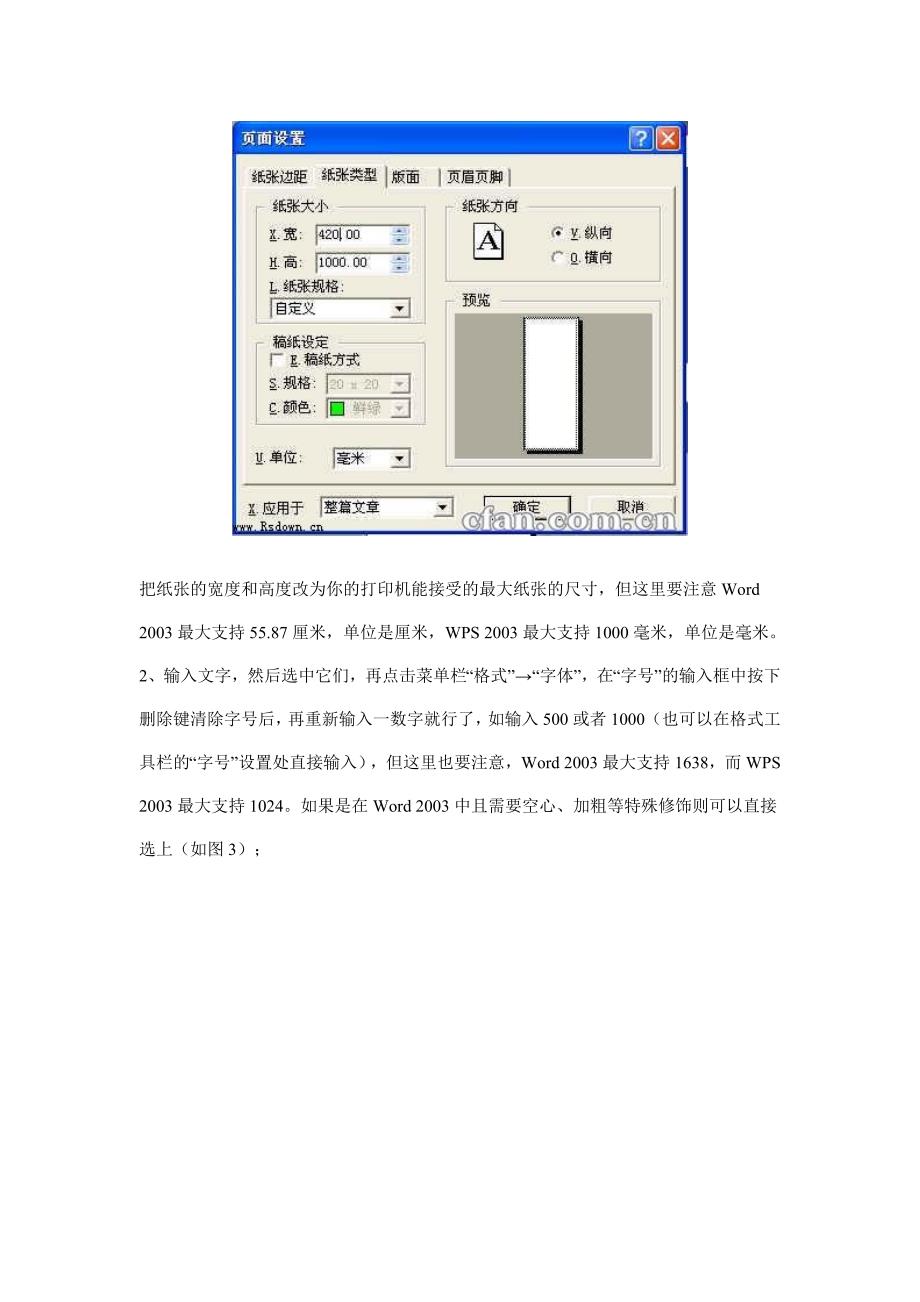 人教版信息技术第五册第14课打印特大字word教案_第2页