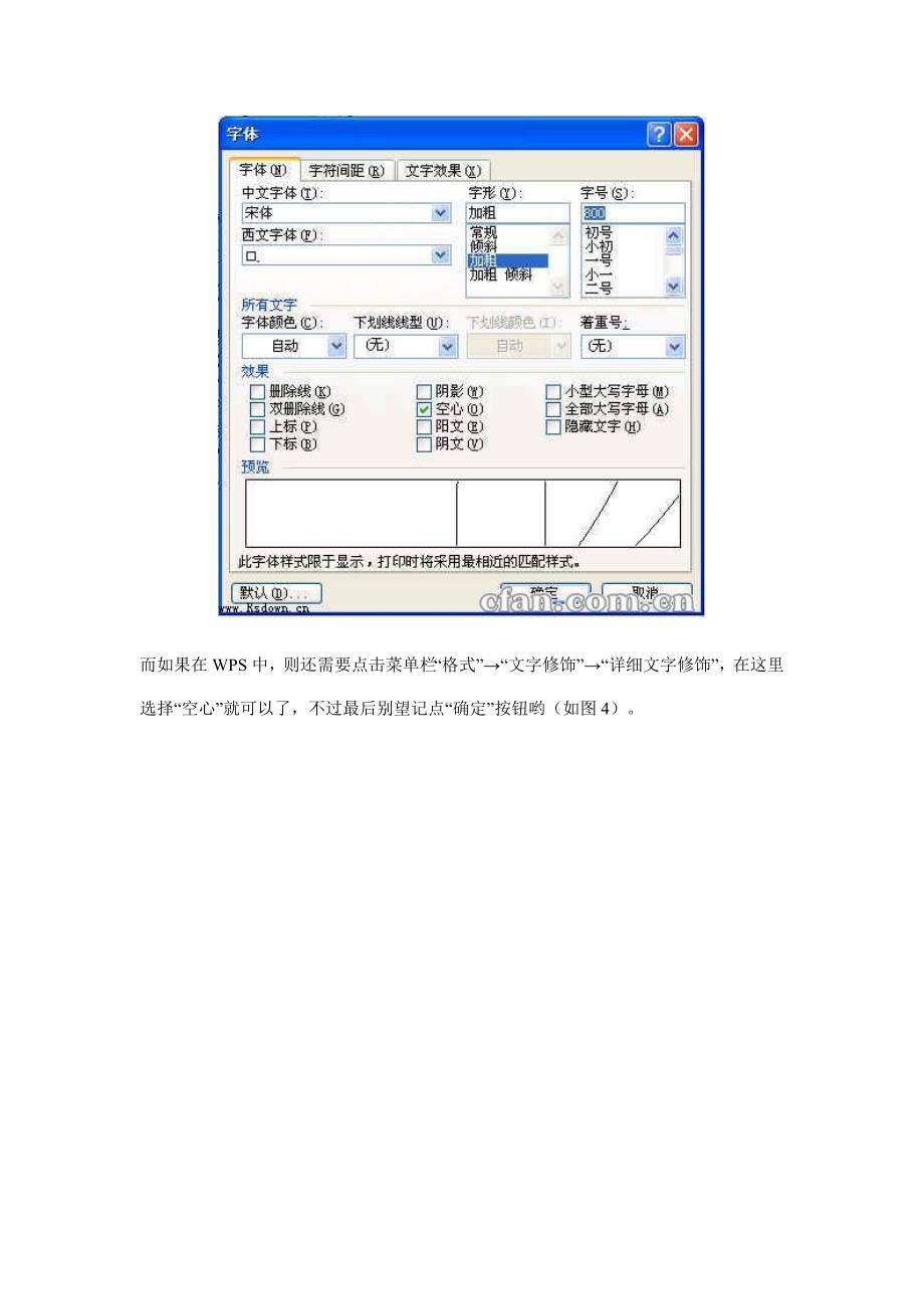 人教版信息技术第五册第14课打印特大字word教案_第3页