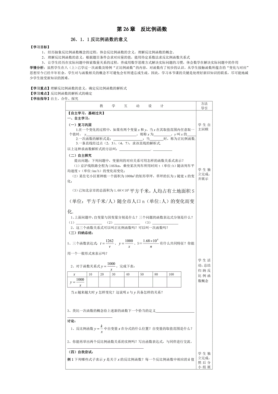 第26章 反比例函数_第1页