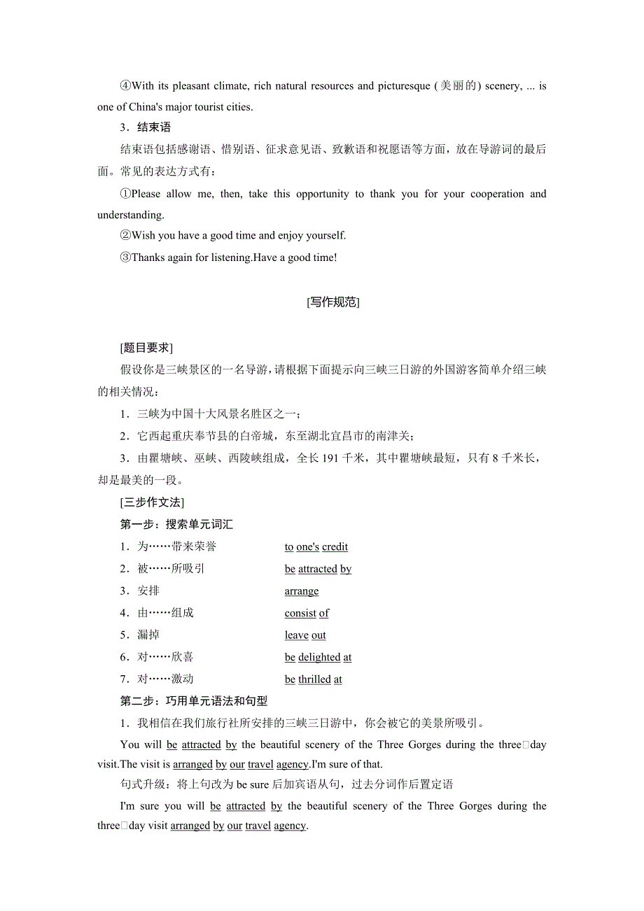 2016新课标创新人教英语必修五Unit2Section_第2页