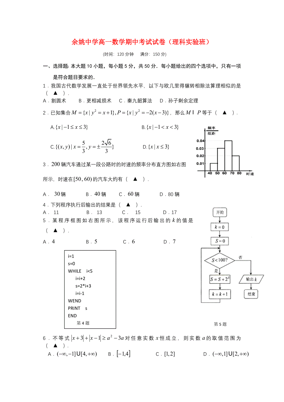 浙江余姚中学2010-2011学年第一学期高一数学期中考试试卷（无答案） 理 新人教A版（实验班）_第1页