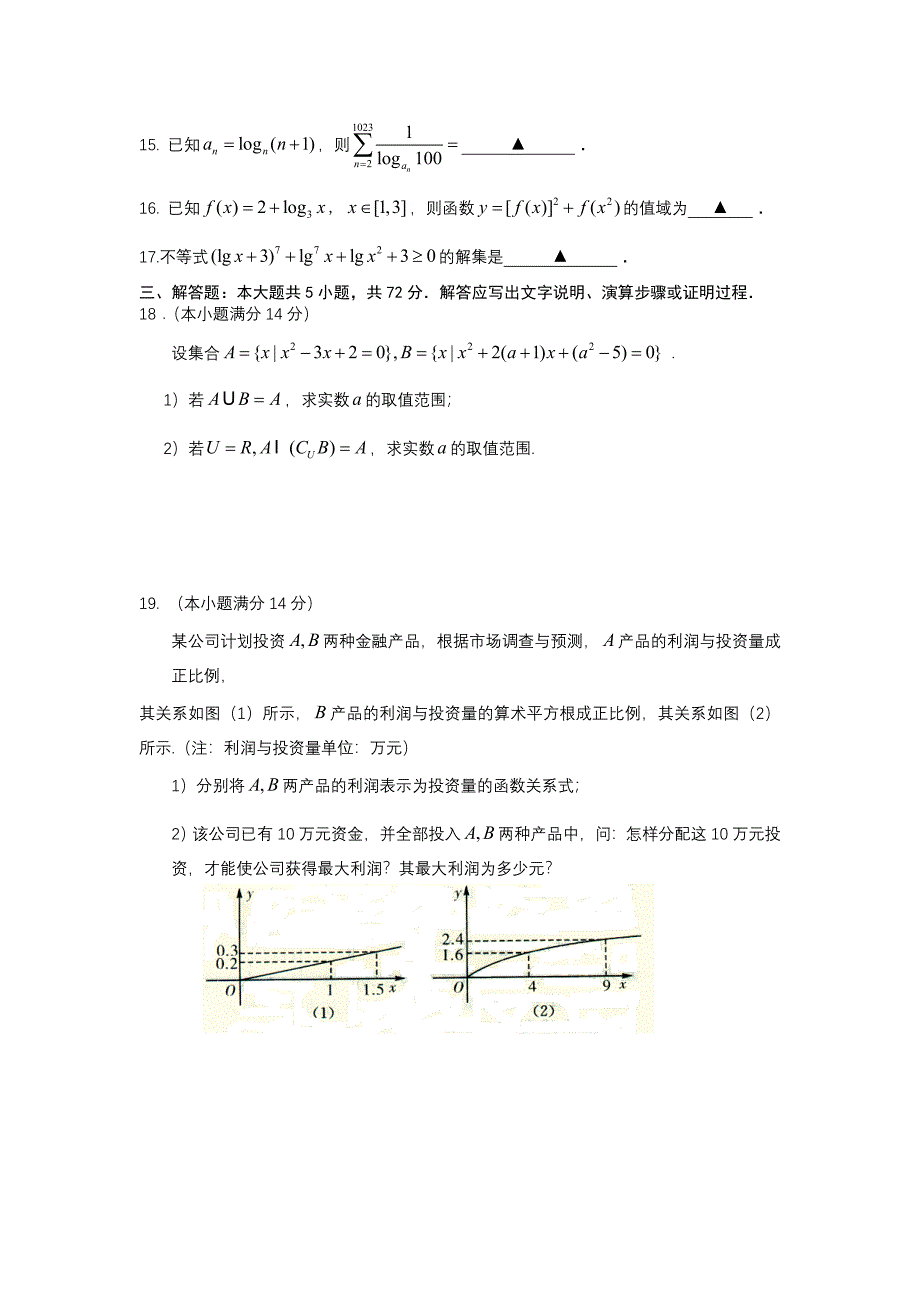 浙江余姚中学2010-2011学年第一学期高一数学期中考试试卷（无答案） 理 新人教A版（实验班）_第3页