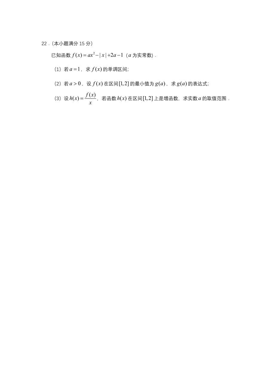 浙江余姚中学2010-2011学年第一学期高一数学期中考试试卷（无答案） 理 新人教A版（实验班）_第5页