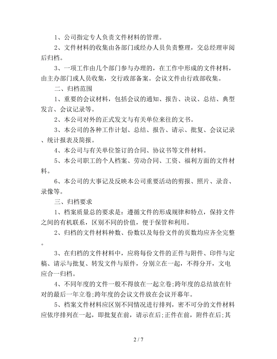 公司档案管理工作计划.doc_第2页