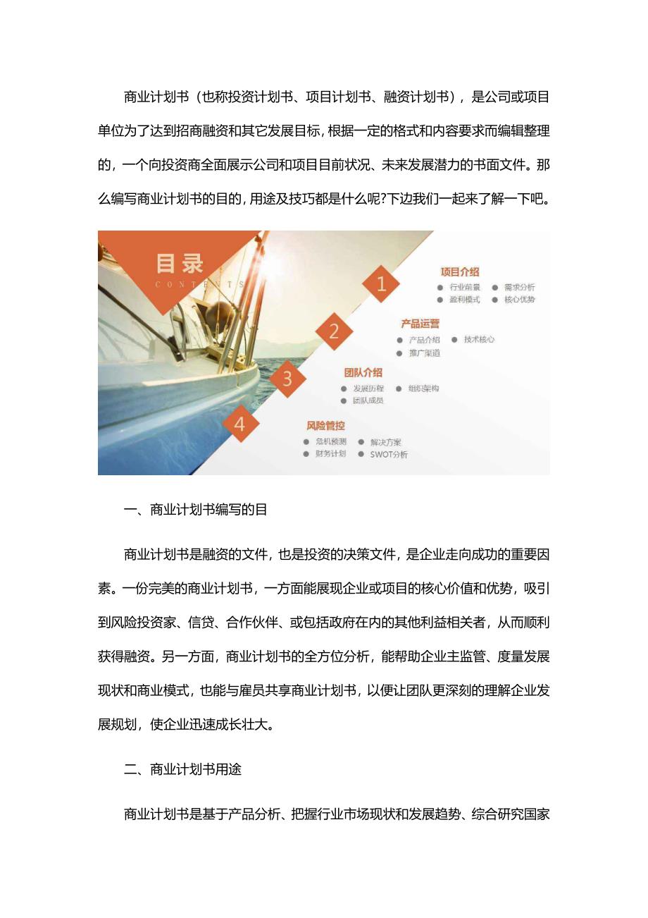 公司商业计划书_第1页