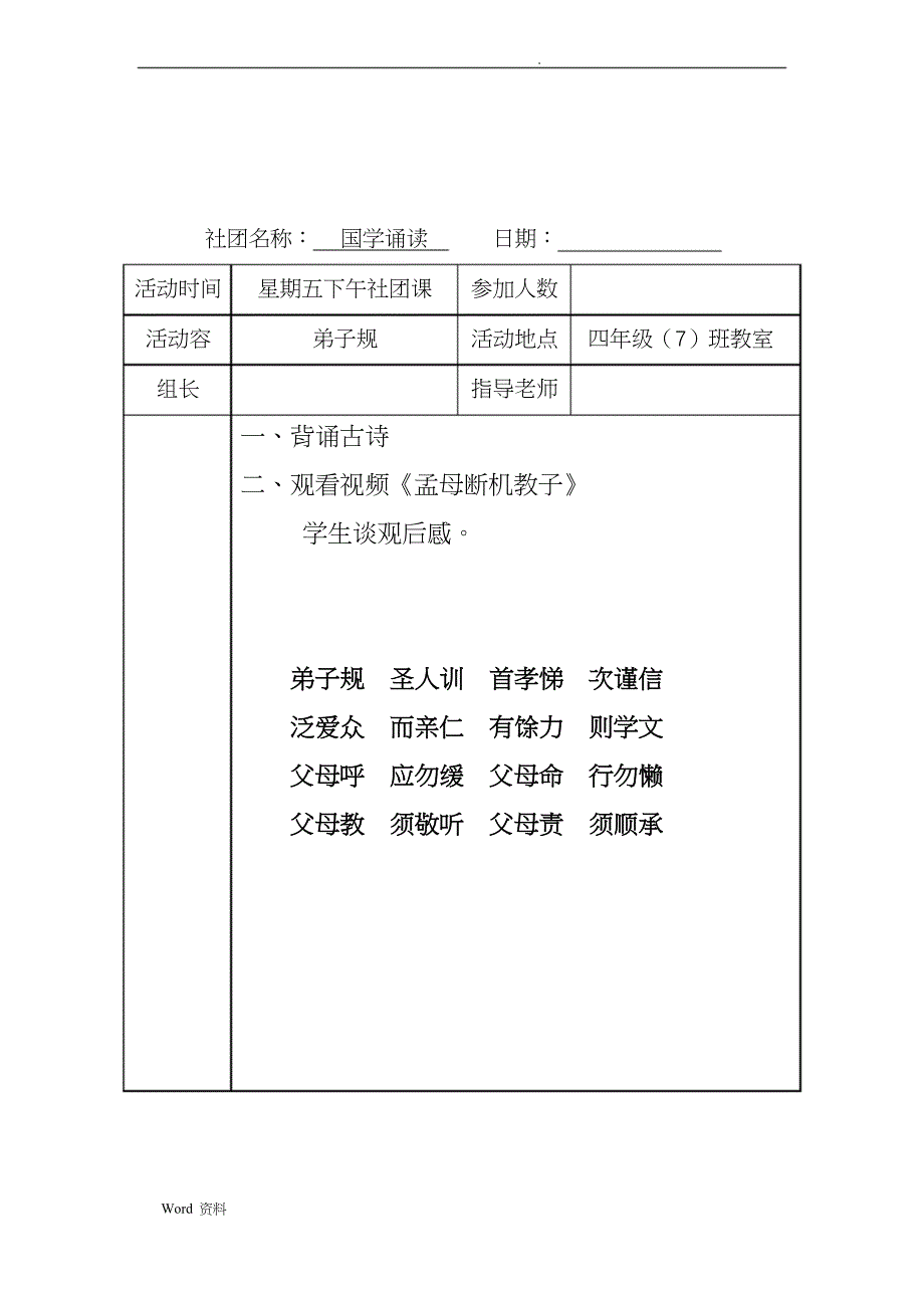 小学经典诵读社团活动记录_第1页