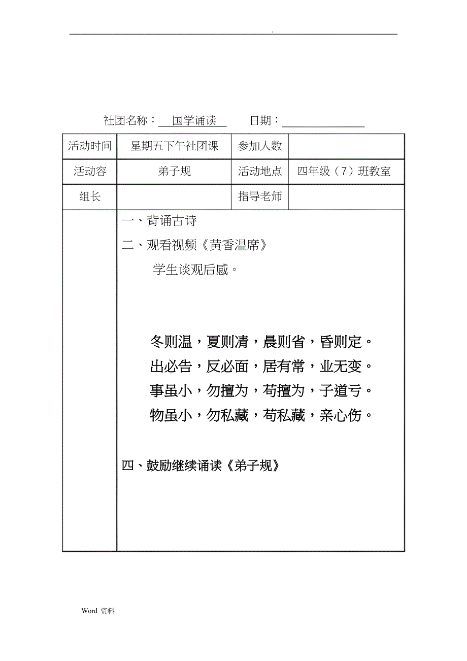 小学经典诵读社团活动记录_第2页