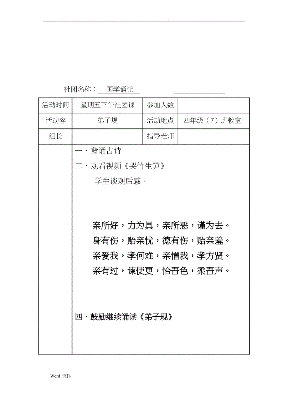 小学经典诵读社团活动记录_第3页