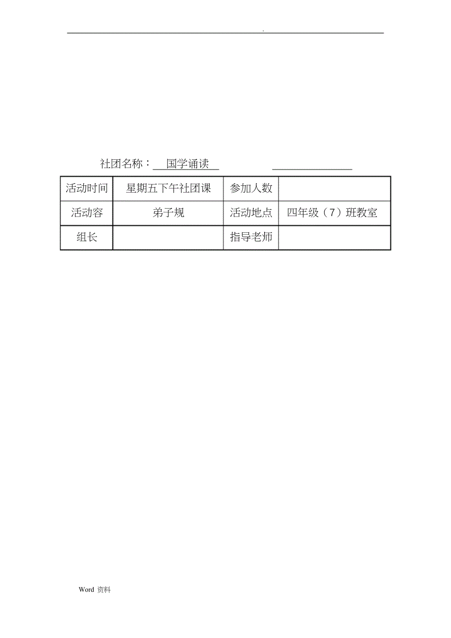 小学经典诵读社团活动记录_第4页