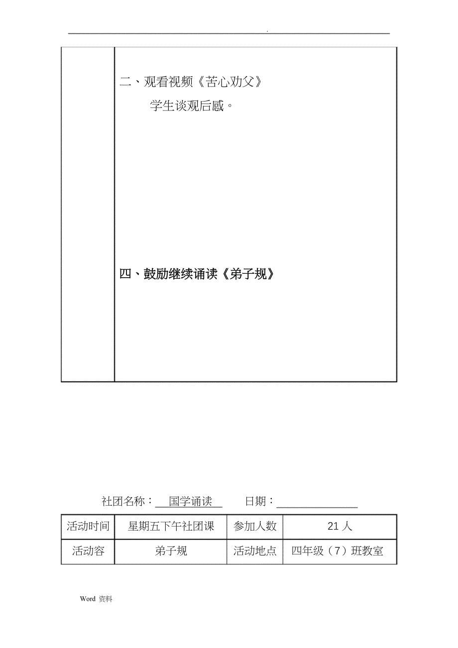 小学经典诵读社团活动记录_第5页