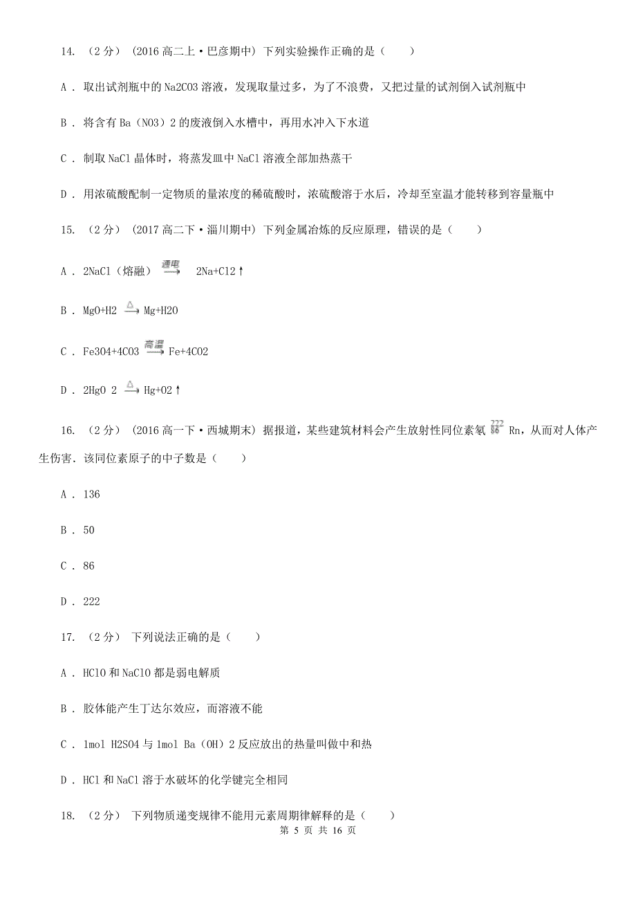 太原市高二上学期期末化学试卷D卷_第5页