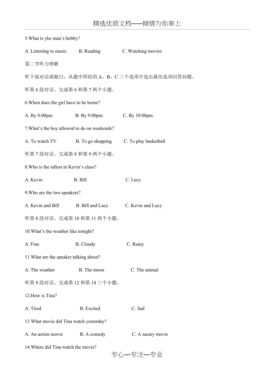 2018年湖南省常德市中考英语试卷_第2页