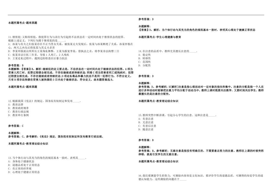 2022年07月重庆市涪陵区三季度公开招聘118名教师和校医笔试参考题库含答案解析篇_第3页