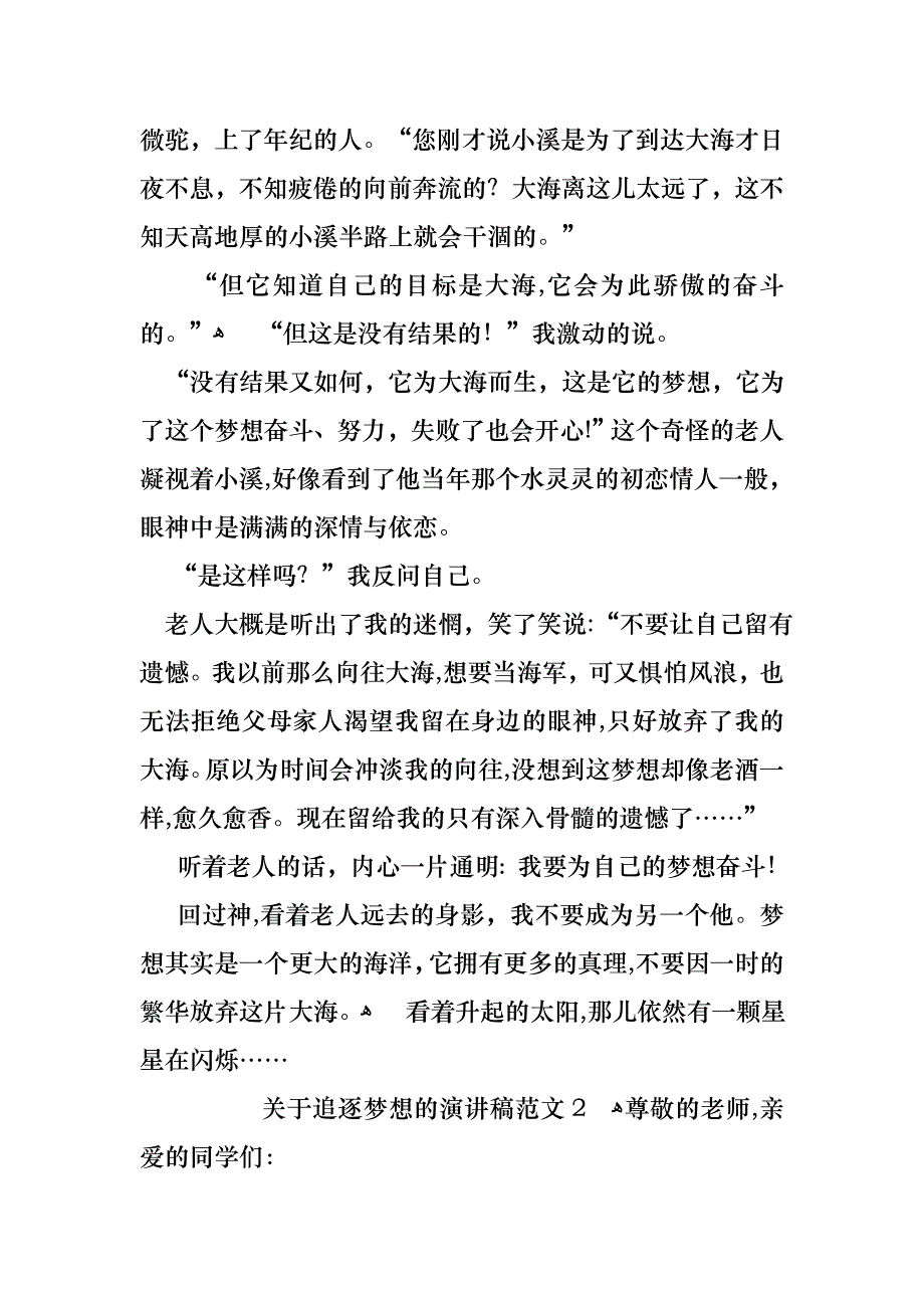 关于追逐梦想的演讲稿范文4篇_第2页