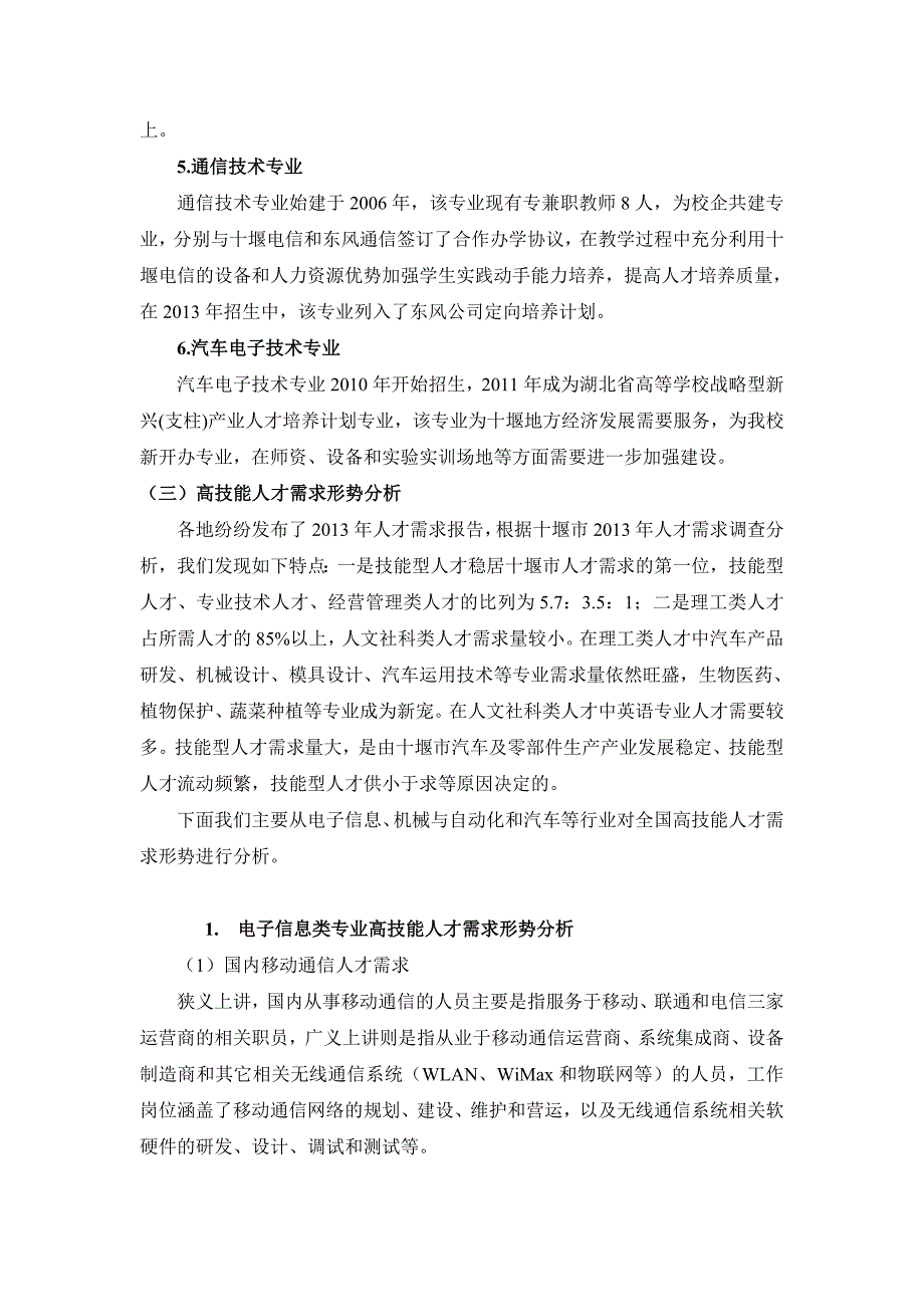 物理与电子工程系专业设置规划_第3页