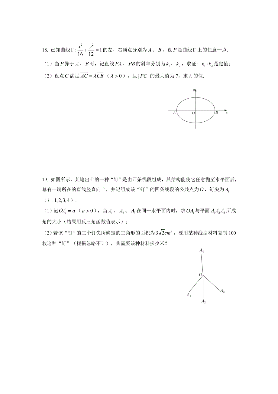 2019届普陀区高三一模数学Word版(附解析)_第3页