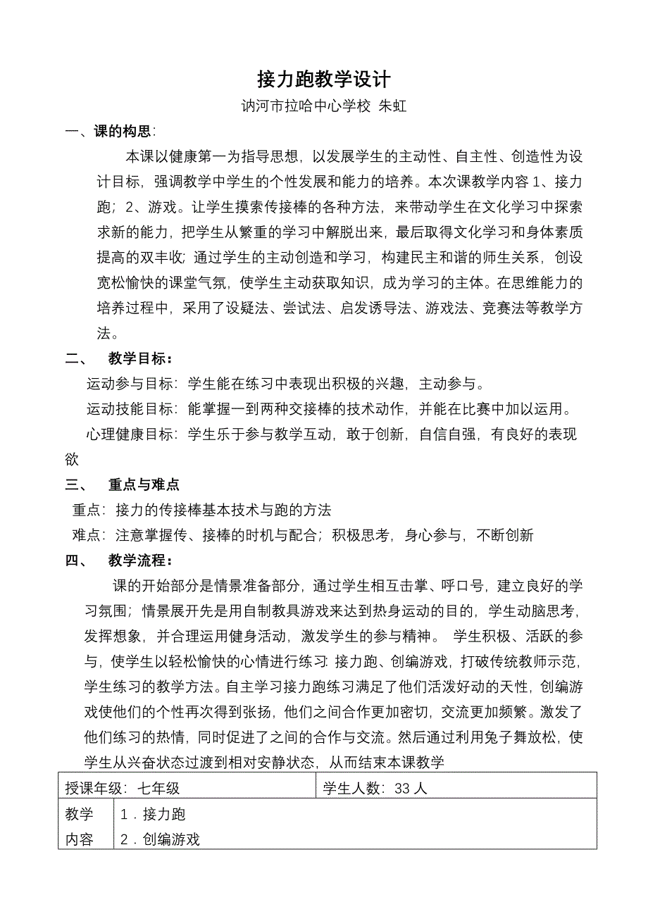 接力跑教学设计 (2).doc_第1页