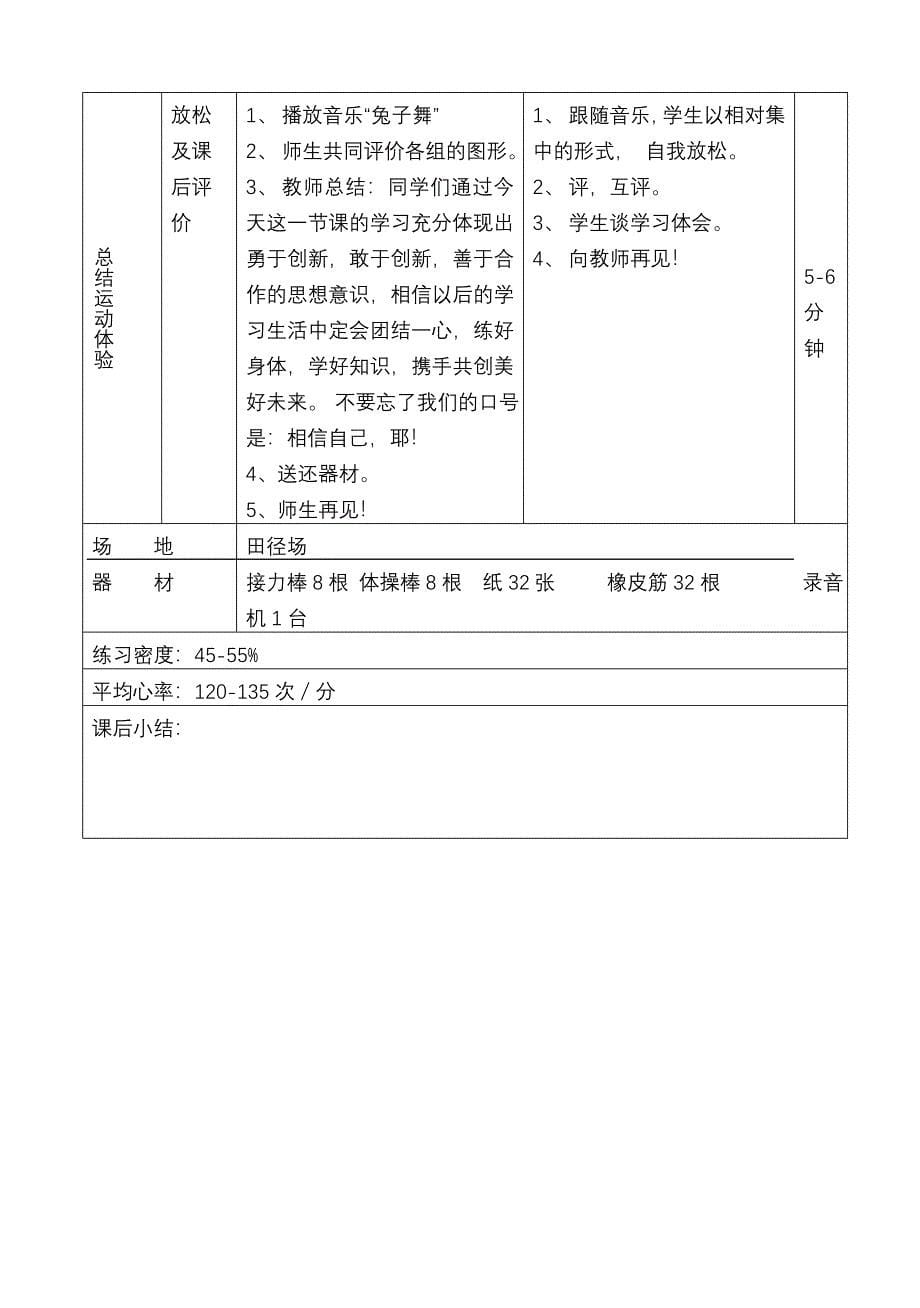 接力跑教学设计 (2).doc_第5页