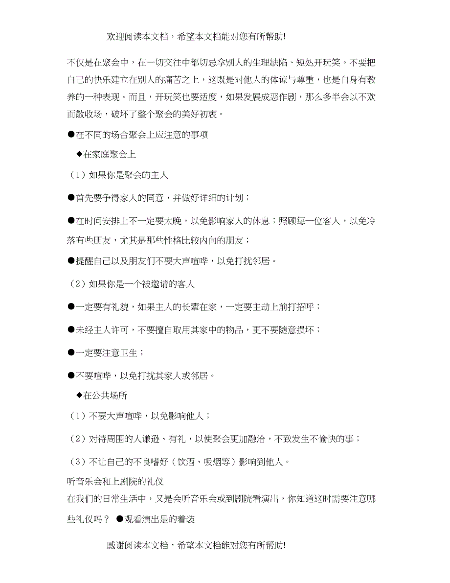 青少年传统礼仪常识_第3页