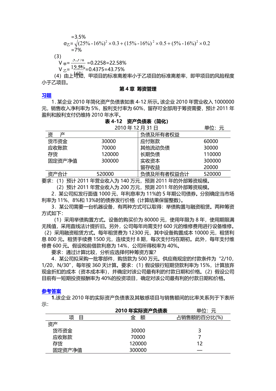 财务管理练习题答案_第2页