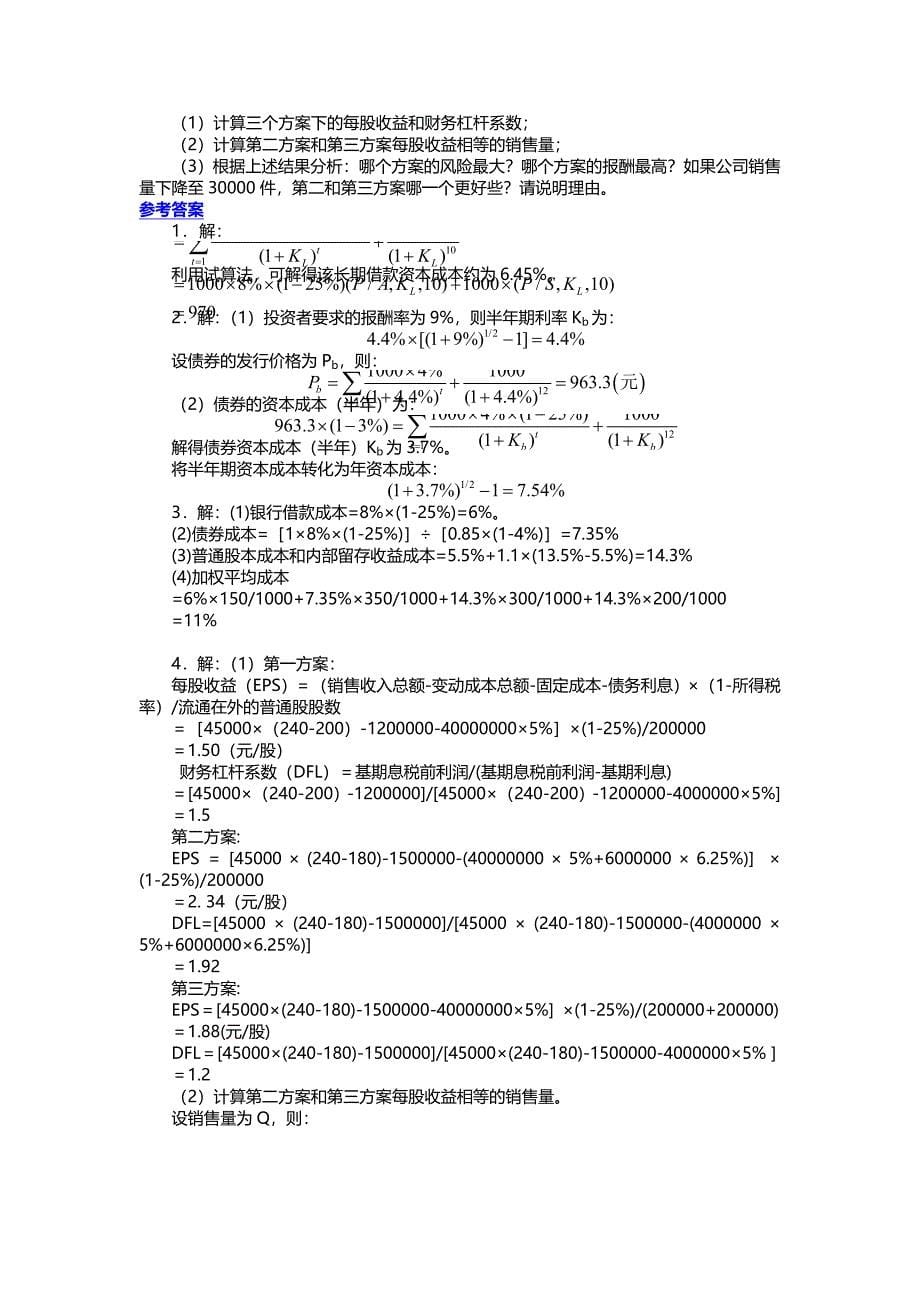 财务管理练习题答案_第5页