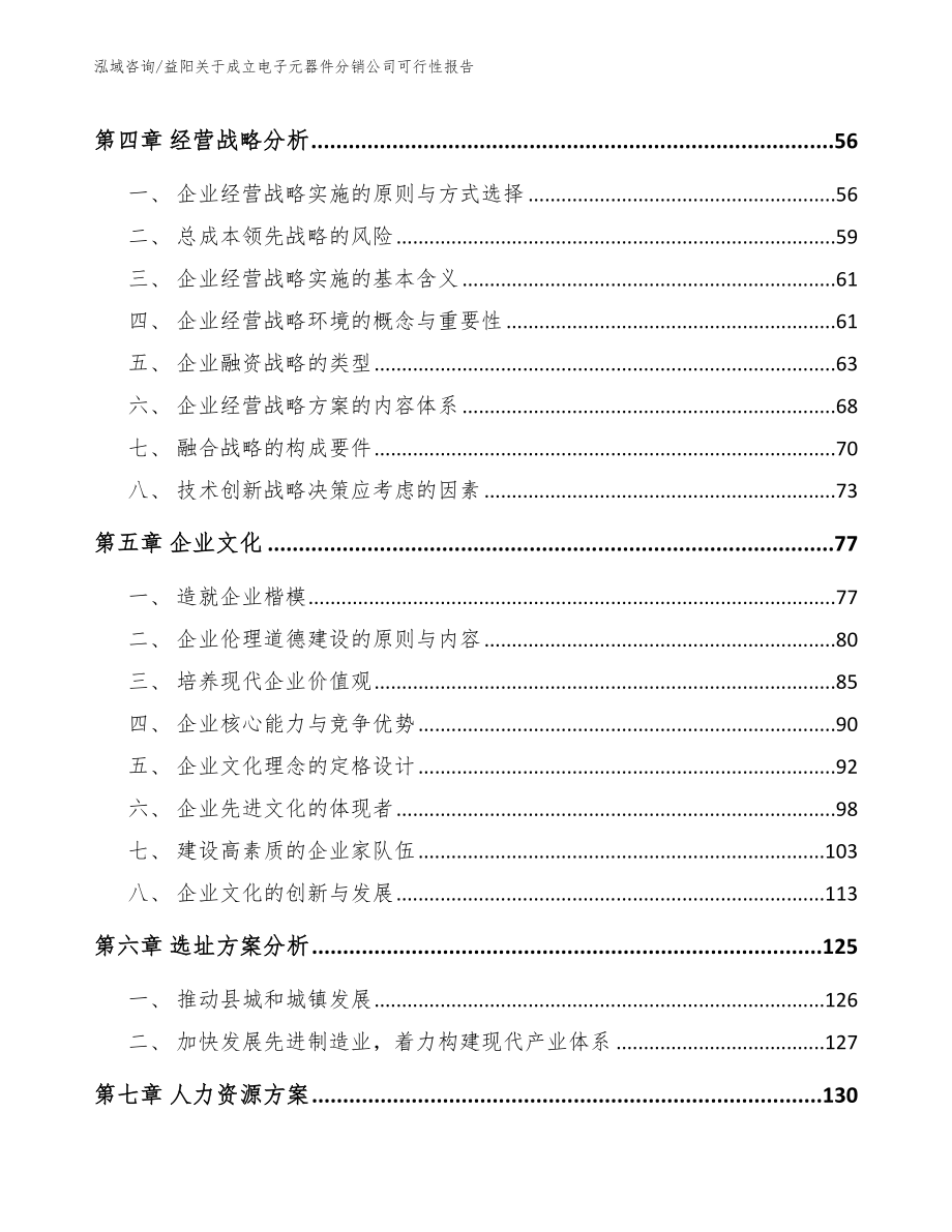 益阳关于成立电子元器件分销公司可行性报告_第3页