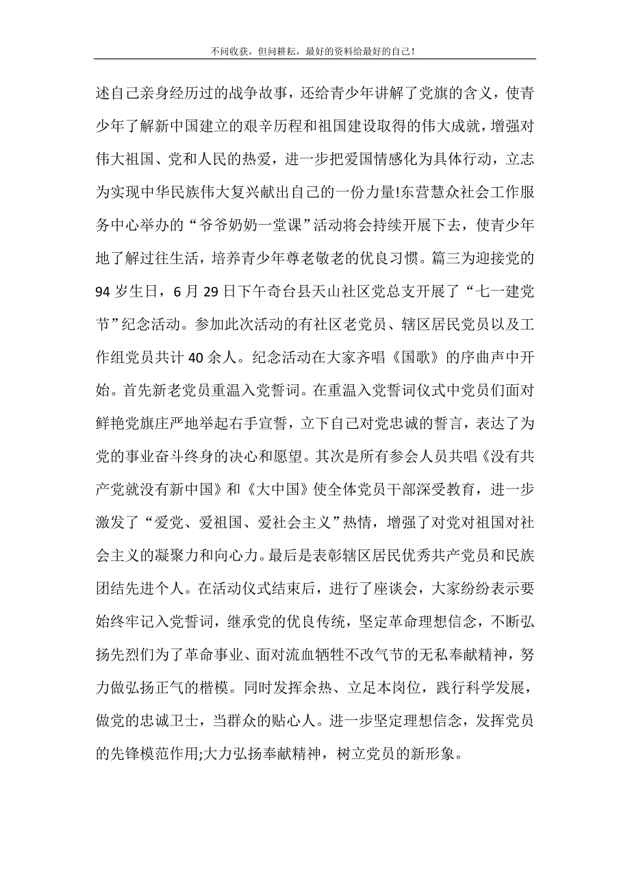 社区七一建党节活动简报_七一建党节活动主题.doc_第3页