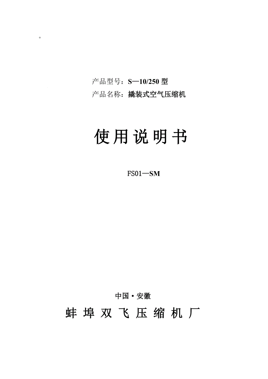 S-10-250系列说明书doc.doc_第1页