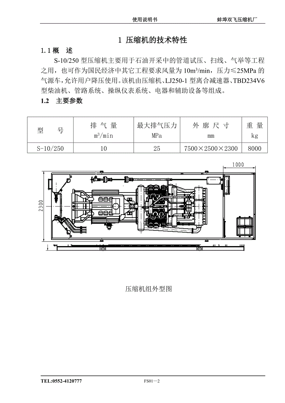 S-10-250系列说明书doc.doc_第3页