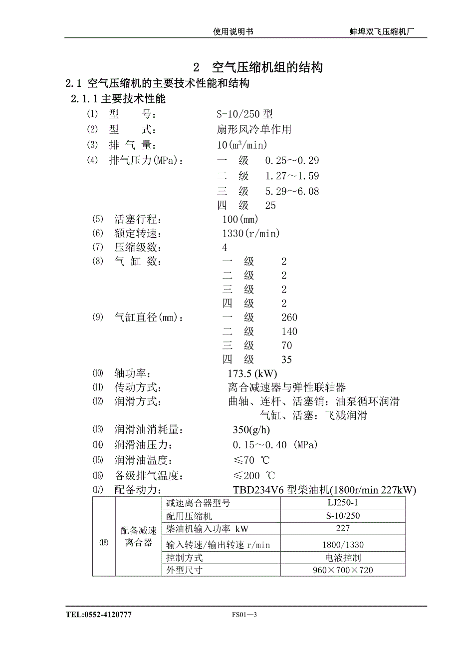 S-10-250系列说明书doc.doc_第4页