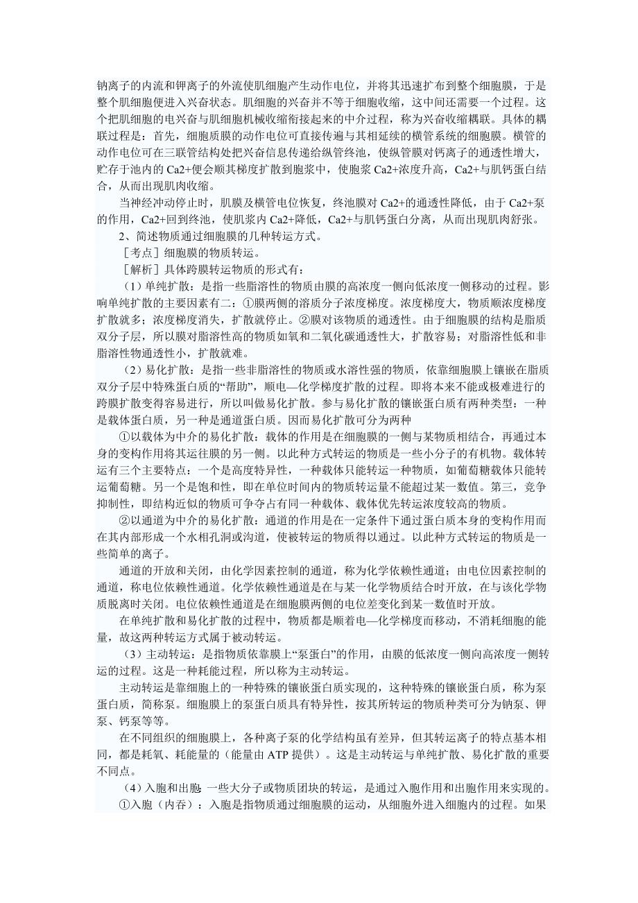 生理名解加大题.doc_第2页