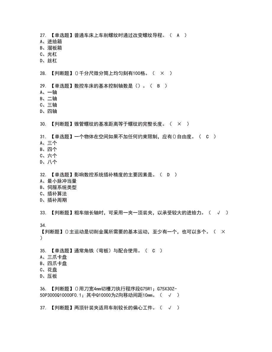 2022年车工（高级）资格证书考试内容及考试题库含答案套卷系列70_第4页